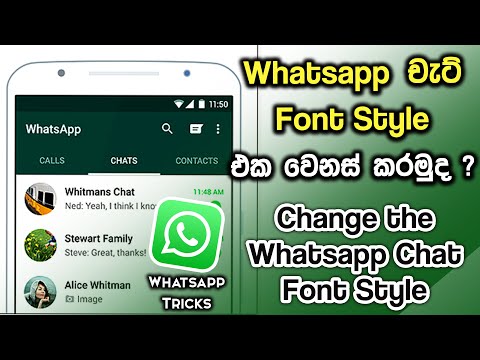 Whatsapp චැට් Font Style එක වෙනස් කරමු | Whatsapp Chat font Style change | Whatsapp message Font