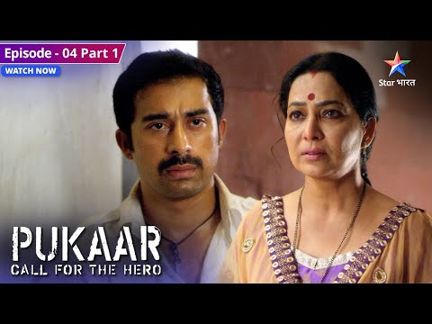 Pukaar | Amar Ne Kiya Rajveer Ko Beghar! | Episode: 04 | Part 1 | पुकार
