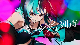 輪堂千速 - キミシダイ列車 / 輪堂千速 （cover）