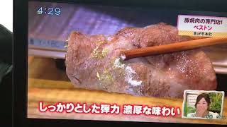 豚焼肉Bestonがテレビ金沢「ここが口コミ通の店」で紹介されました。