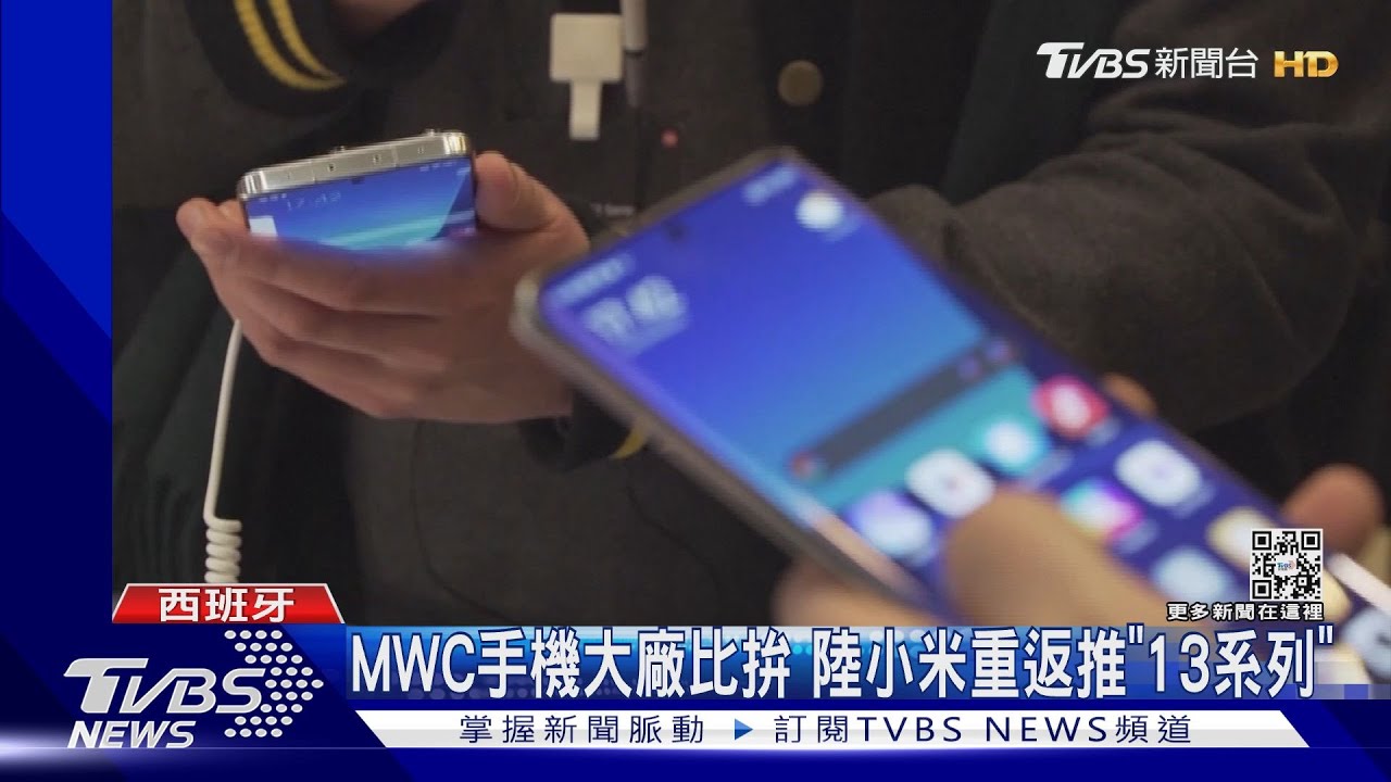 最大科技盛會MWC登場　預估今年人潮增三成