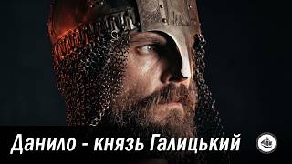 Данило - князь Галицький (1987)