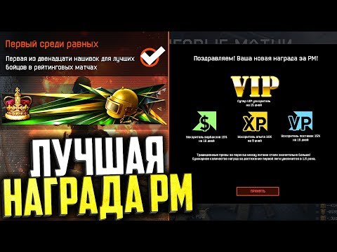 Лучшая Награда за Новый РМ 2.0 в warface, Новые лиги, скины, эксклюзивные достижения варфейс