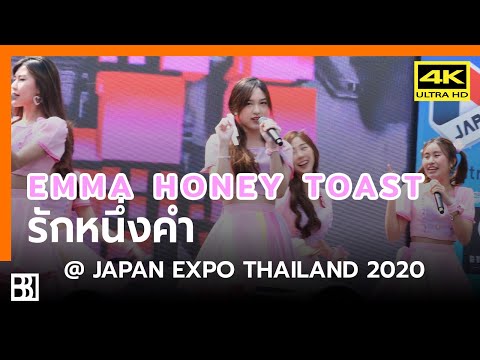 200202 Honey Toast - รักหนึ่งคำ (Emma Focus) @ Japan Expo Thailand 2020