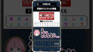 【魔女部切り抜き🎬】意外な回答!謎解きに困惑するV.W.P😂#魔女部 #切り抜き #vwp #shorts