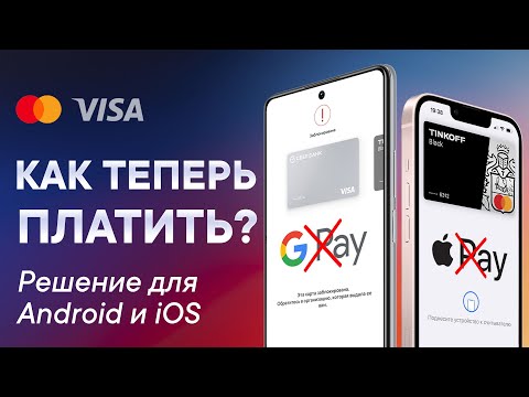 Не работает Apple Pay и Google Pay в России - Решение 🔥