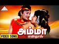 அம்மா என்றால் HD Lyric Video Song அடிமை பெண் M G ராம