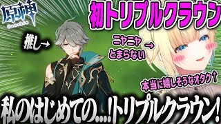 【藍沢エマ】推しのアルハイゼンの初トリプルクラウンで本当に嬉しそうなオタクの原神ダイジェスト【ぶいすぽ】