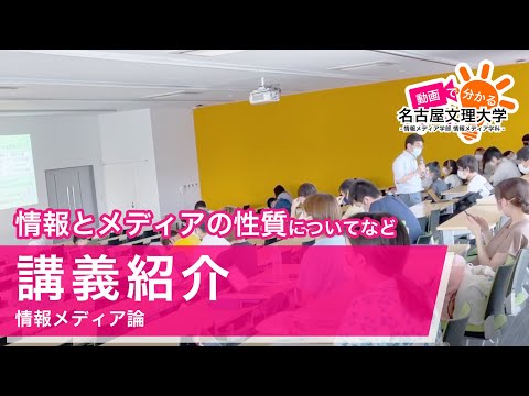 【講義紹介】情報メディア論