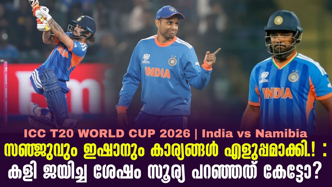 സഞ്ജുവും ഇഷാനും കാര്യങ്ങൾ എളുപ്പമാക്കി..! : കളി ജയിച്?