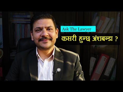 कसरी हुन्छ अंशबन्डा ? |  How Inheritance-Sharing is Done? Ask The Lawyer | S1E4