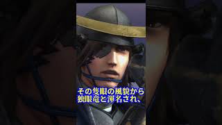 戦国BASARA1分キャラクター紹介 伊達政宗 #戦国basara