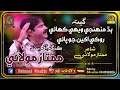 Budh Munhji Wehii Kahani Song Mumtaz Molai