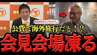 【参政党】神谷宗幣が福岡県議会を痛烈批判！金銭疑惑・海外出張を巡り県議30人擁立へ