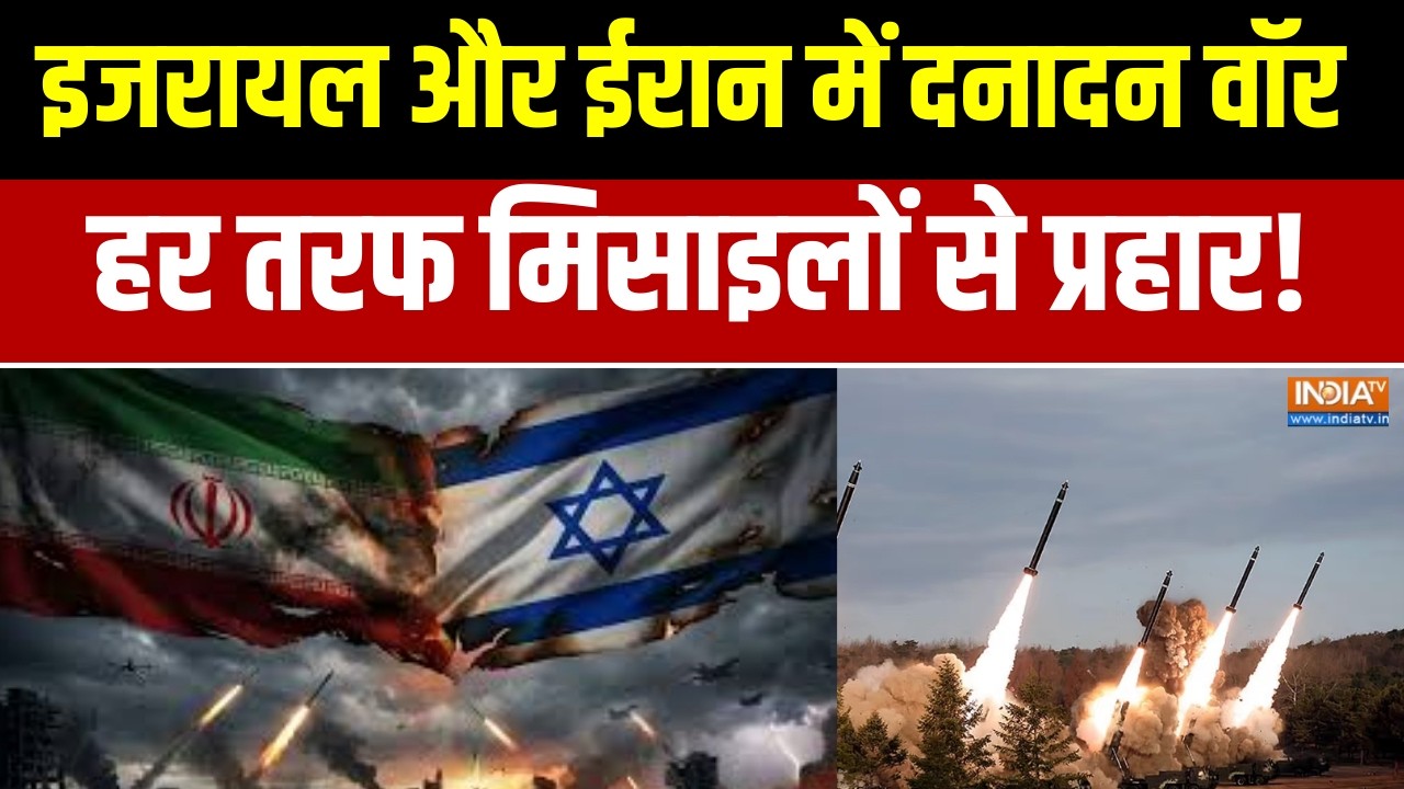 Donald Trump on Iran: इजरायल और ईरान में दनादन वॉर, हर तरफ मिसाइलों 