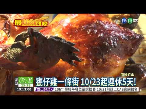 竹山百年建醮大典 葷食禁入!