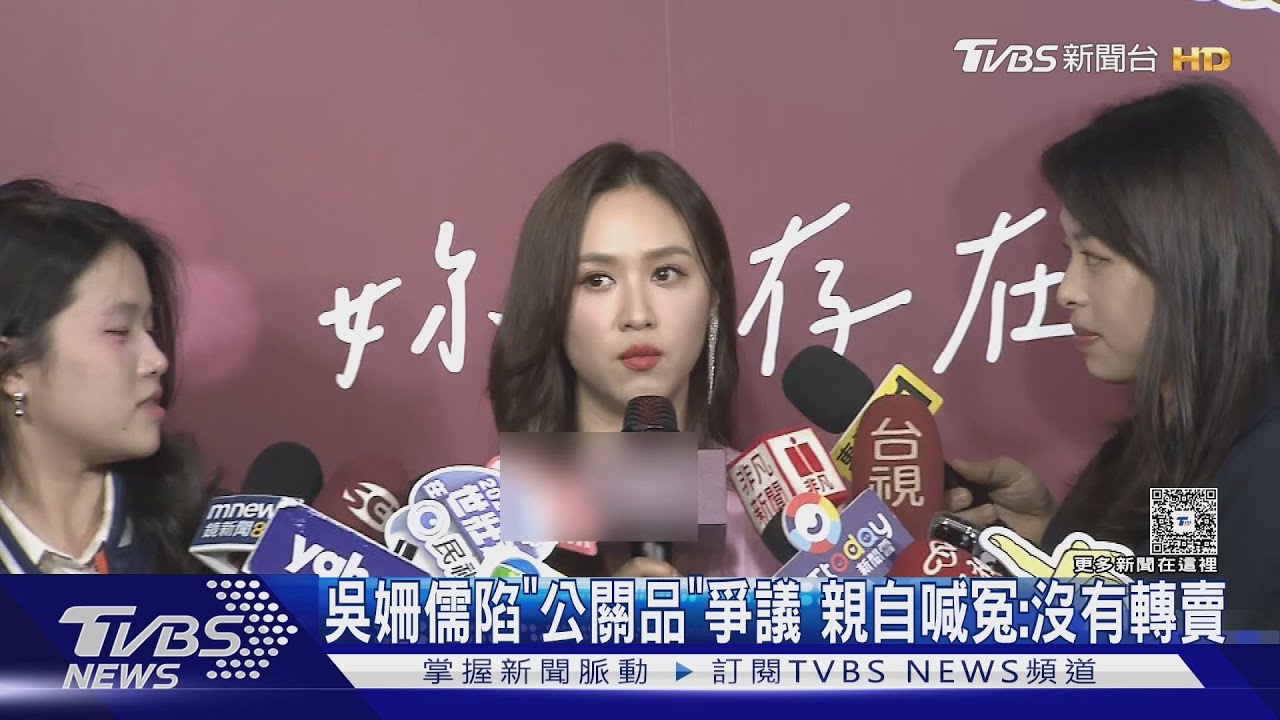 吳姍儒陷「公關品」爭議現身喊冤:沒有轉賣! 闢謠「積極爭取」《一字千金》:從來沒搶過工作