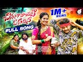 CHINNANGA POYETI O VADINEY FULL SONG SOUJANYA ARAVIND PEDDI SEEMA KEKA MUSIC