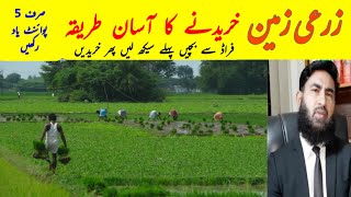 How To Buy Agricultural Land A Lecture By Mudassar Sahi Advocate.