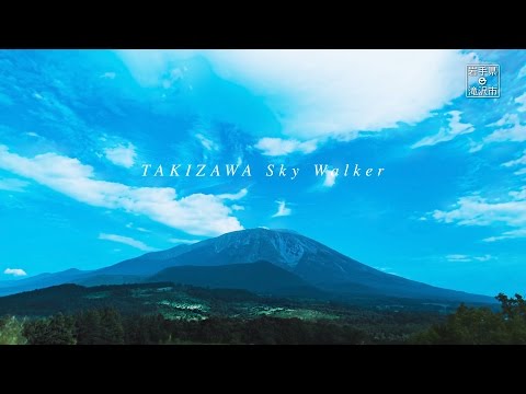 滝沢SkyWalker