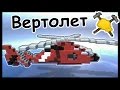 ЗИМА и ВЕРТОЛЕТ в майнкрафт !!! - МАСТЕРА СТРОИТЕЛИ #20 - Minecraft ...