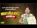 குஷ்பு தொகுத்து வழங்கிய ஜாலியான குடு