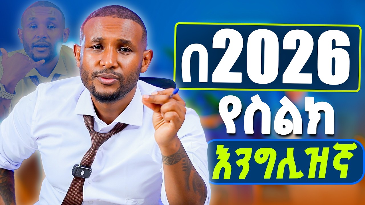 የስልክ እንግሊዝኛ