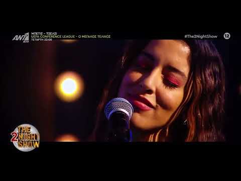 Μαρίνα Σάττι - Φοβάμαι (Saudade, Saudade) / LIVE στο The 2night Show του Αντέννα