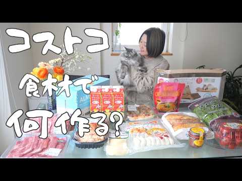 [Costco Meals] My husband and I consume a large amount of food every day🍚