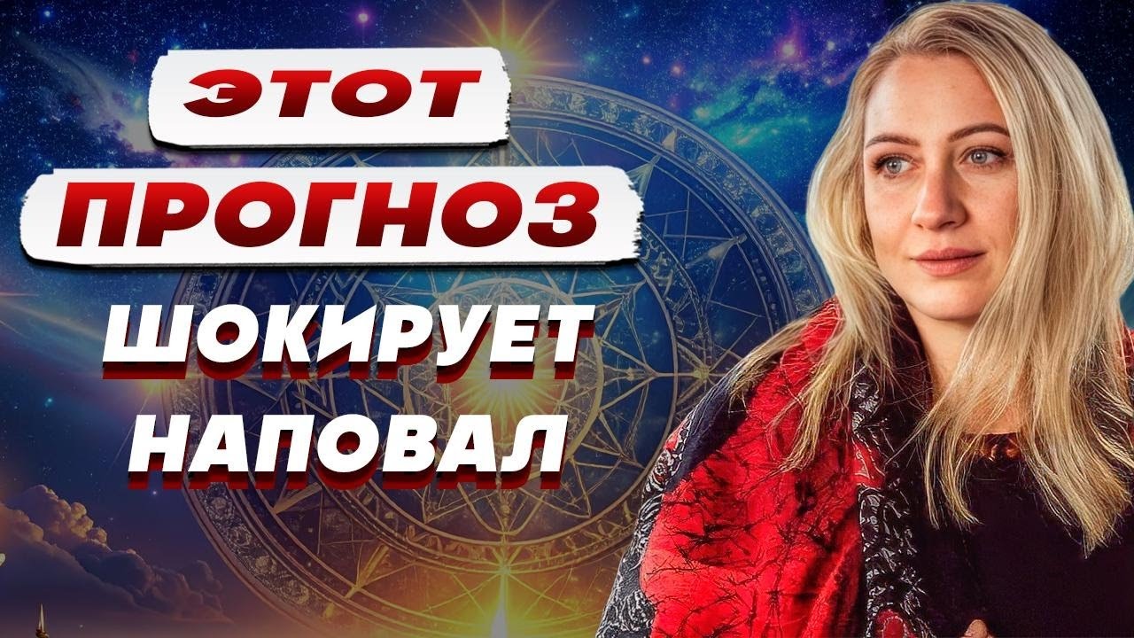 ЯНВАРЬ НЕСЁТ БЕДУ: МИСТИК УВИДЕЛА ТО, ЧТО ПУГАЕТ! ЛАНГ: НОВЫЙ ГОД НАЧНЁТСЯ С Ш?