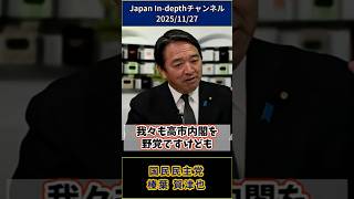 揚げ足をとる政治はやらない(榛葉賀津也)