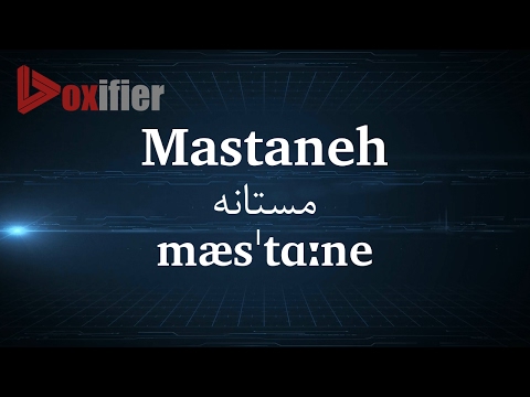 How to Pronunce Mastaneh (مستانه) in Persian (Farsi) - Voxifier.com