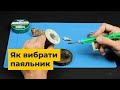 Паяльна станція Pro'sKit SS-206B Прев'ю 11