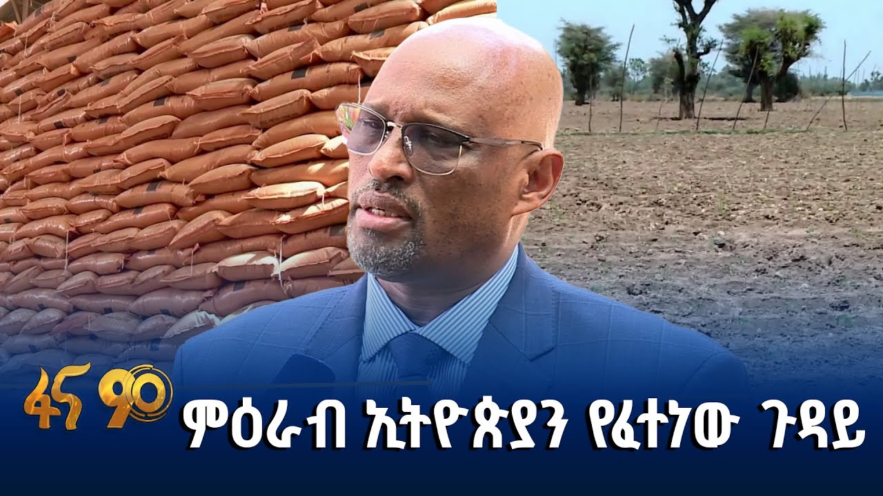የአፈር ጤናማነትን የፈተነው አሲዳማነት