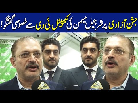 Sharjeel Memon Wishes Happy Independence Day To All Pakistani's | Capital TV