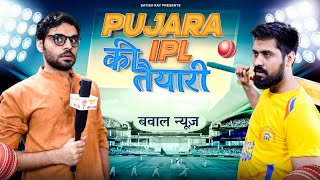 Pujara Ki IPL Preparation | Bawaal News