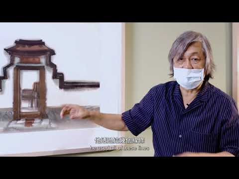 茲土有情─席德進逝世四十週年紀念展導賞影片，策展人：林明賢
