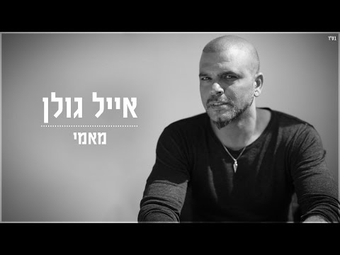 Video thumbnail for Mami - מאמי