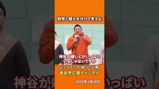 参政党の神谷宗幣議員が自民党を語る 総理が変わっても変わらない政党とは！？