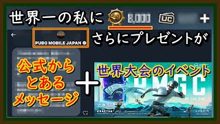 【PUBGMOBILE】世界初の大記録を公式からのプレゼントで達成しました！【PUBGモバイル】【らむね／Ramune】