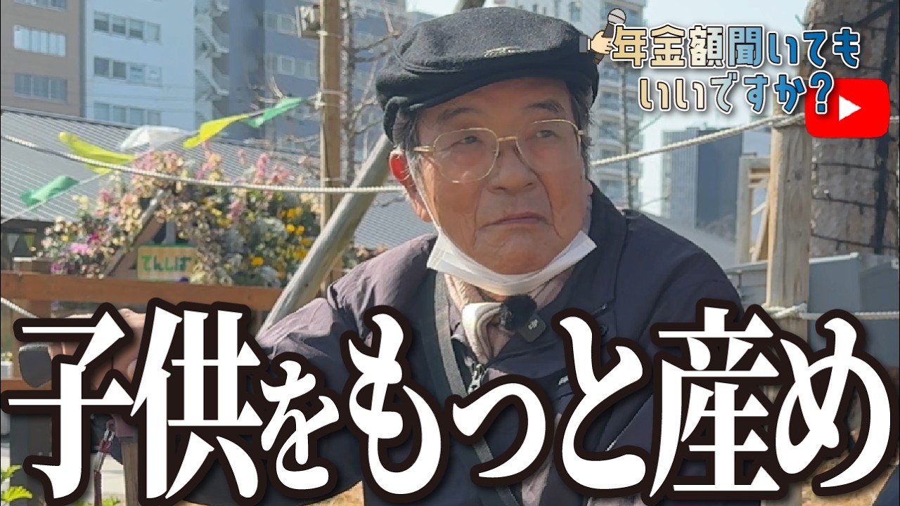 【年金額は？】今の人は国に頼りすぎ…貯金額○千万の男性に年金インタビュー