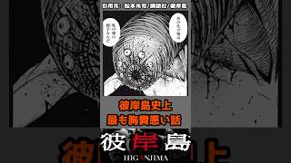 【彼岸島48日後】作中屈指の胸糞エピソード【ネズミの邪鬼妙子】