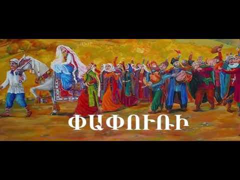 Փափուռի «Ազգային երգ ու պար» Ծովակ խումբ  Papuri