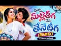 Nuvvu Malletheega Remix Sai Music Official SP Balasubrahmanyam Chitra President Gari Pellam