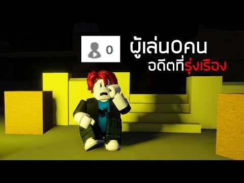 ผมตามหาแมพที่ตายไปแล้วใน Roblox💀