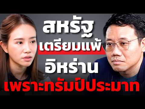 สงครามที่แท้จริงยังมาไม่ถึง ! เมื่ออาวุธลับมหาอำนาจยังไม่ถูกใช้ ? (อนาลโย กอสกุล)