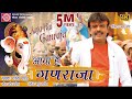 Aaya Hai Ganraja Rakesh Barot Ganpati Song 2021 Ram Audio