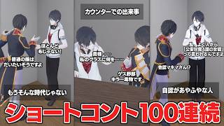 夏はドパろう！ショートコント100本まとめ【にじさんじ/夢追翔】