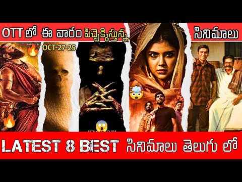 Recent Best OTT Telugu Movies | Top 8 Best Telugu movies | This week telugu movies | OTT Movies 2025