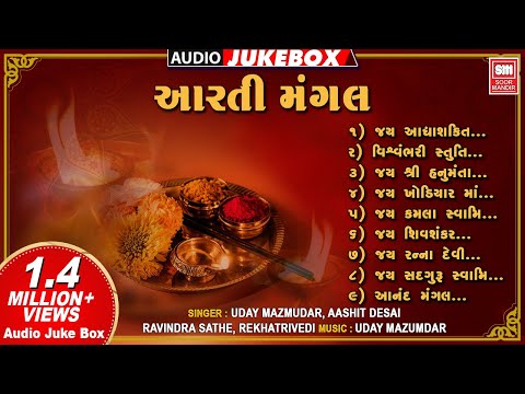આરતી મંગલ | Aarti Mangal | Traditional Gujarati Aarti Collection | Full Audio Jukebox